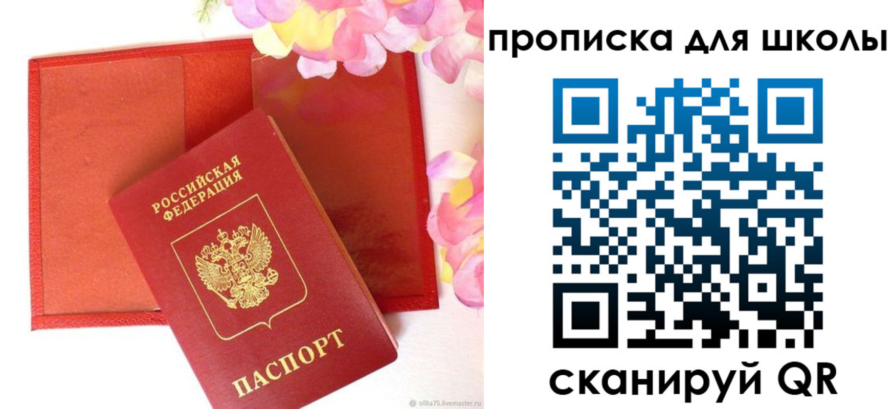 временная регистрация для всех в Жуковке