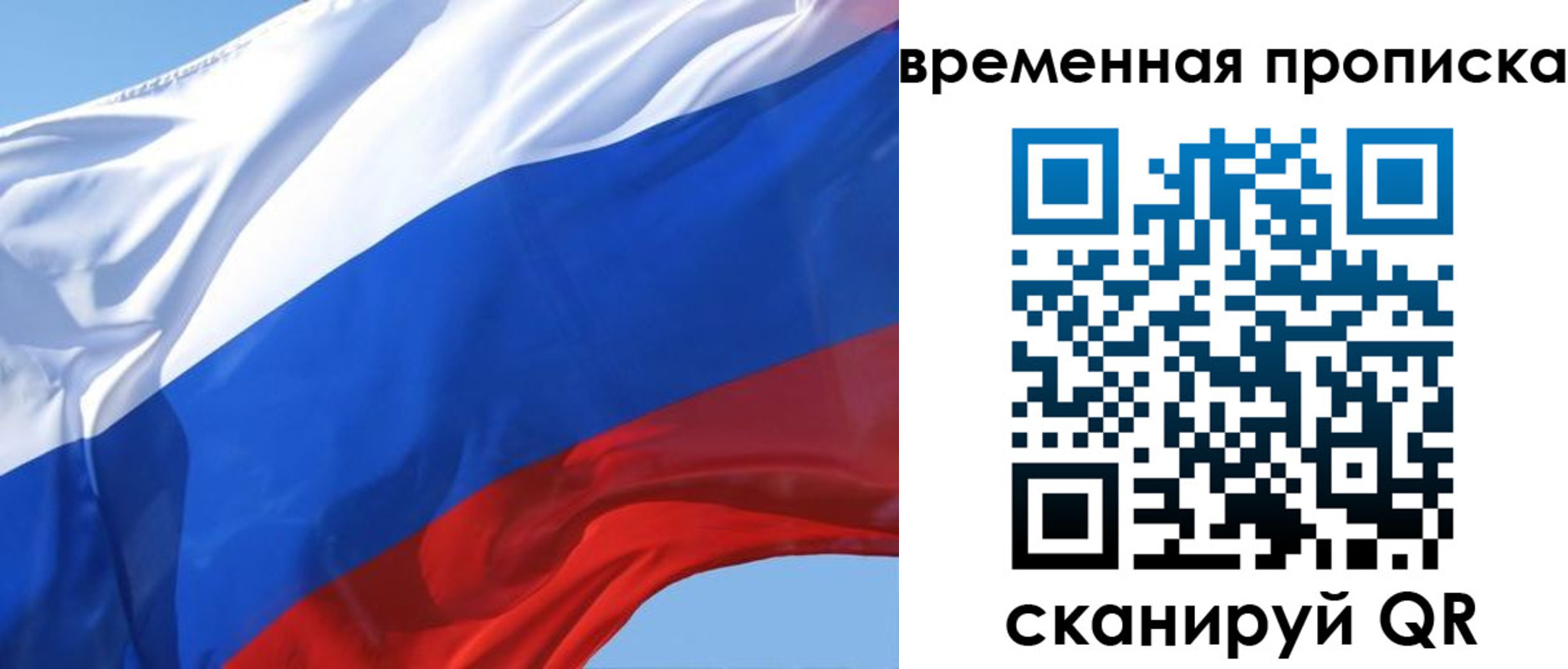 временная регистрация для всех в Жуковке