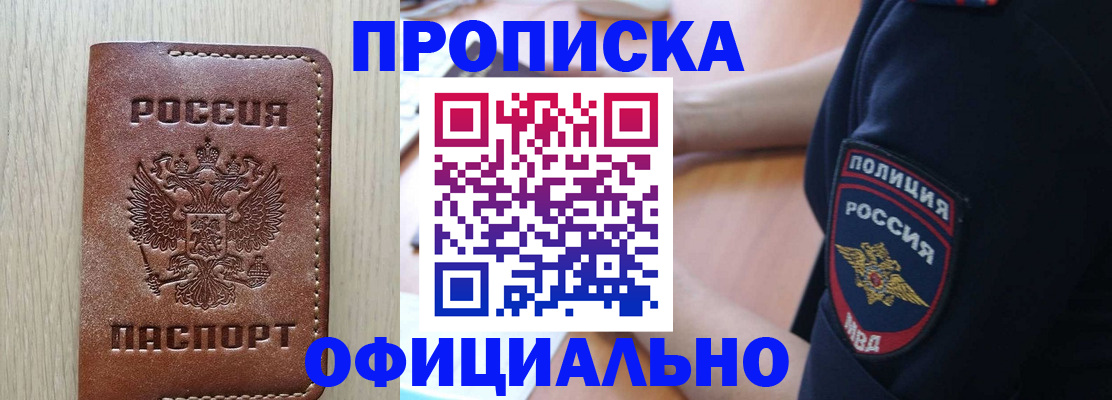 прописка ребенка в Жуковке