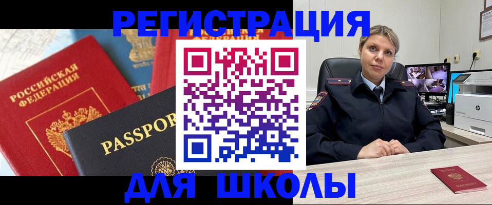 прописка для работы в Жуковке