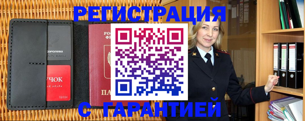 временная прописка в Жуковке