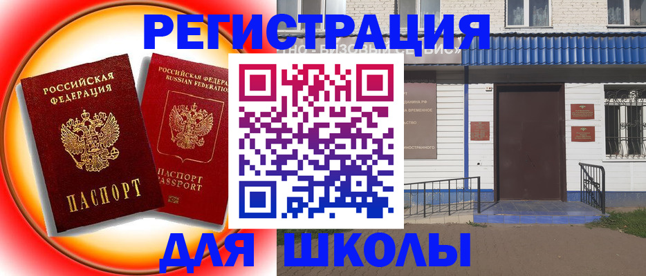 прописка штамп в Жуковке